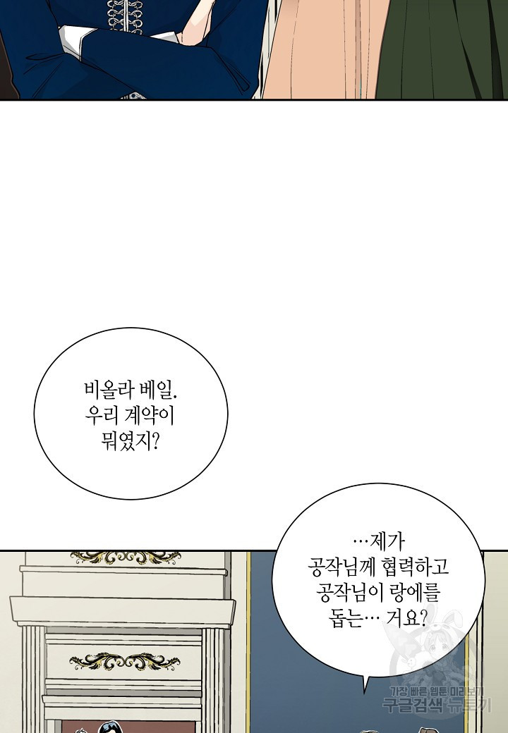 엘스카르 26화 - 웹툰 이미지 52