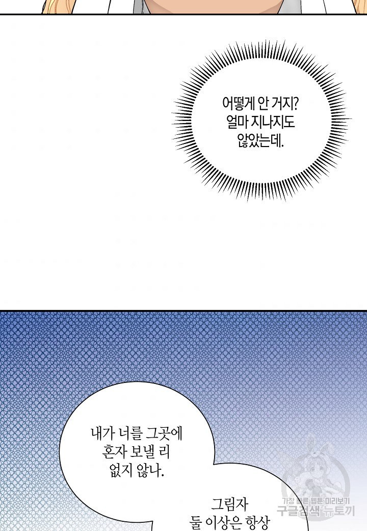 엘스카르 26화 - 웹툰 이미지 56