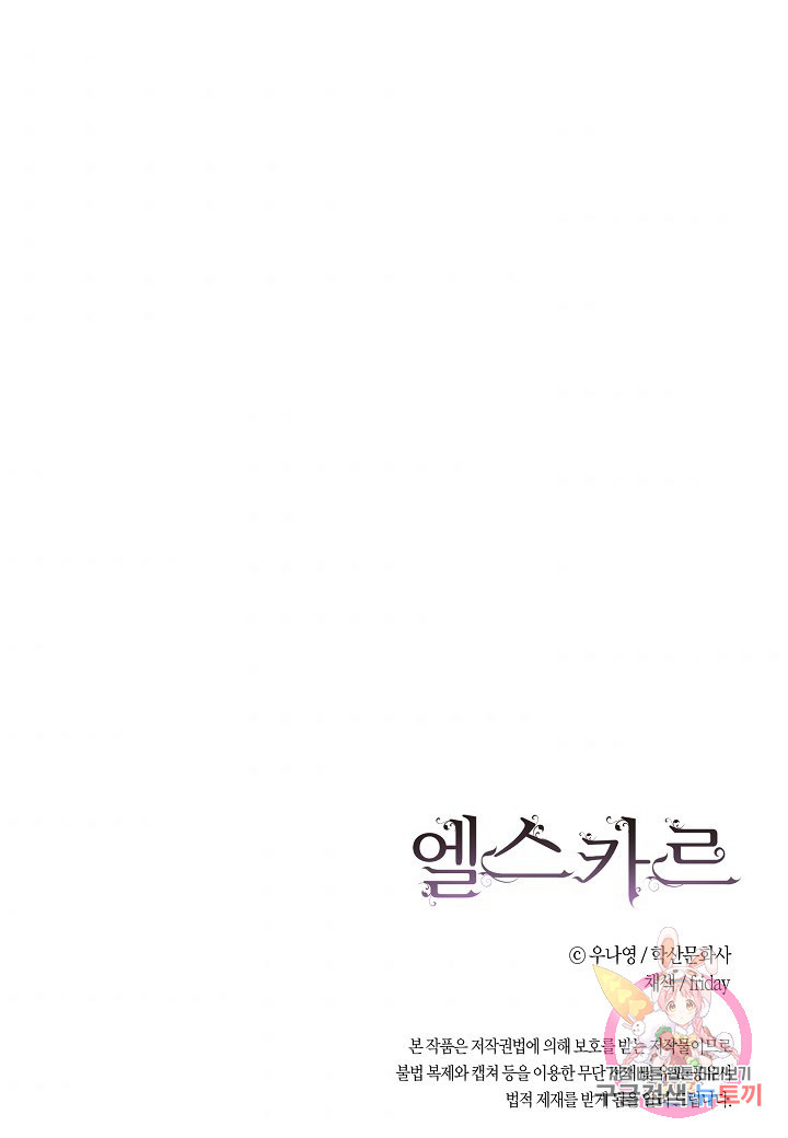 엘스카르 26화 - 웹툰 이미지 67