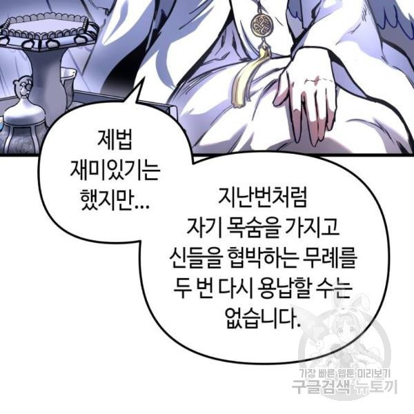 투신전생기 45화 - 웹툰 이미지 68