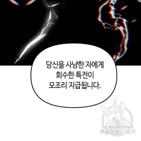 투신전생기 45화 - 웹툰 이미지 73