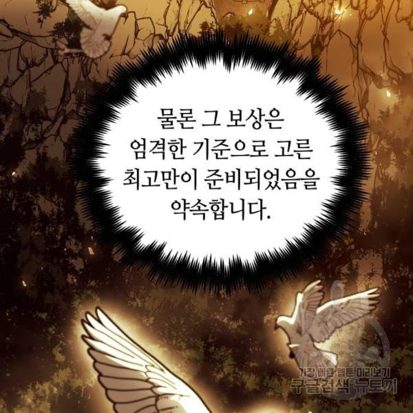 투신전생기 45화 - 웹툰 이미지 87