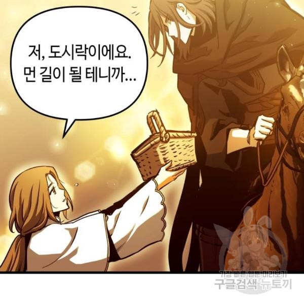 투신전생기 45화 - 웹툰 이미지 102