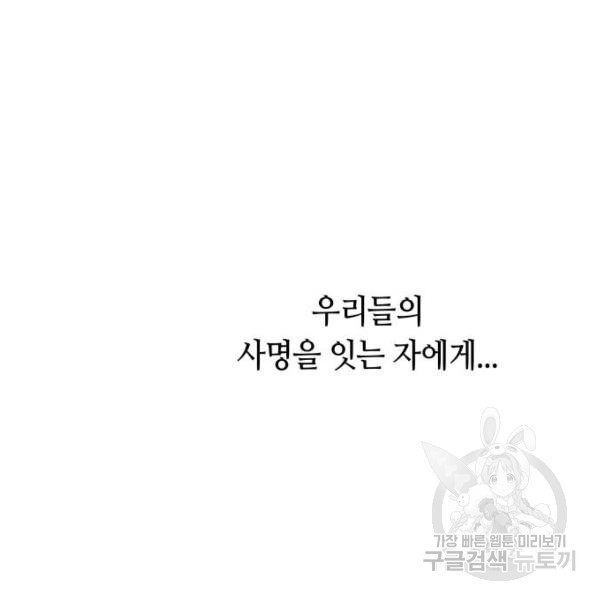 투신전생기 45화 - 웹툰 이미지 134