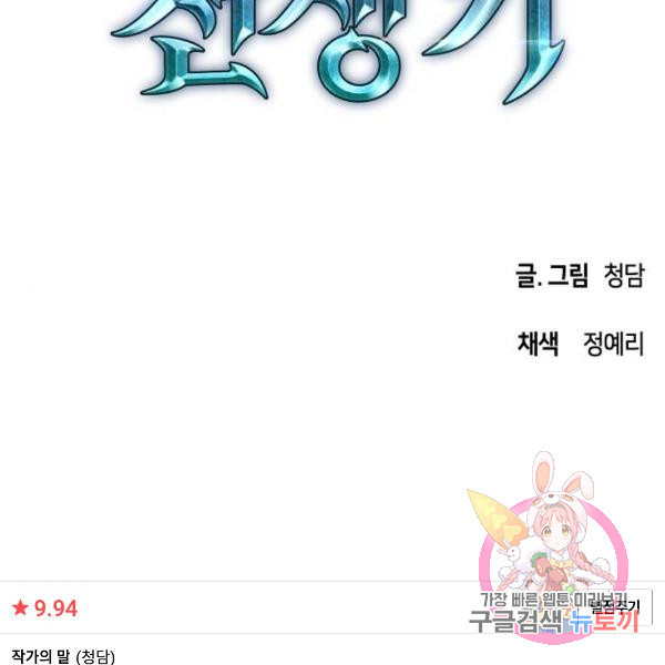 투신전생기 45화 - 웹툰 이미지 155