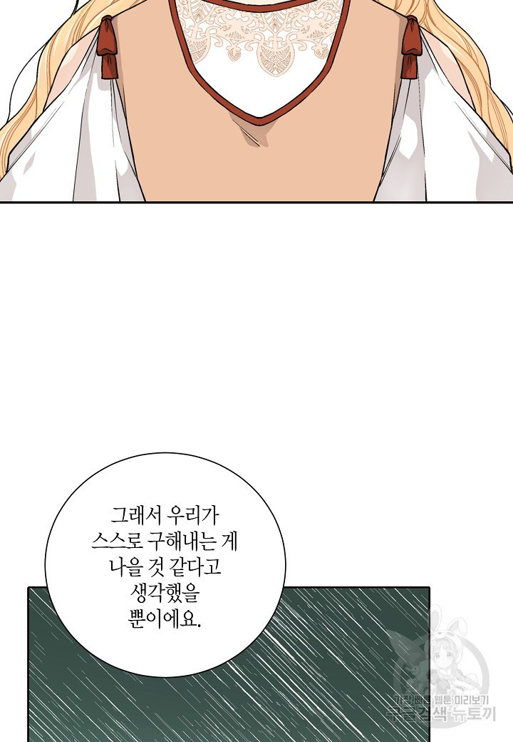 엘스카르 27화 - 웹툰 이미지 2