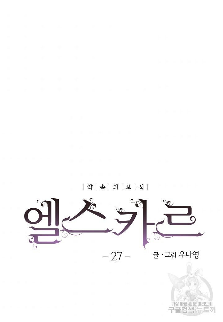 엘스카르 27화 - 웹툰 이미지 6