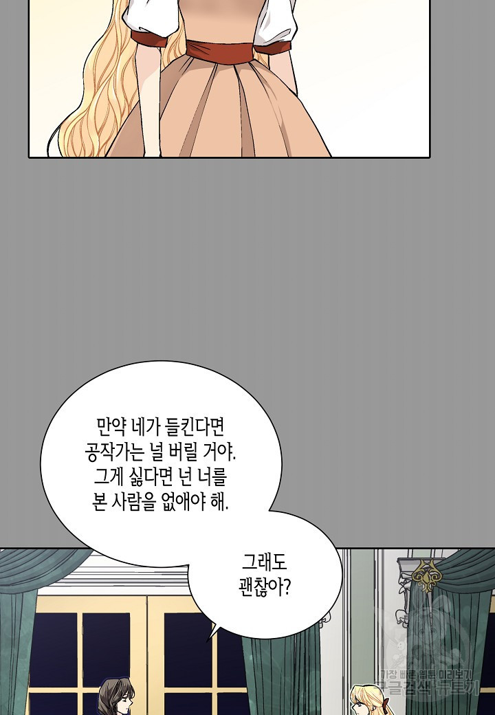 엘스카르 27화 - 웹툰 이미지 49