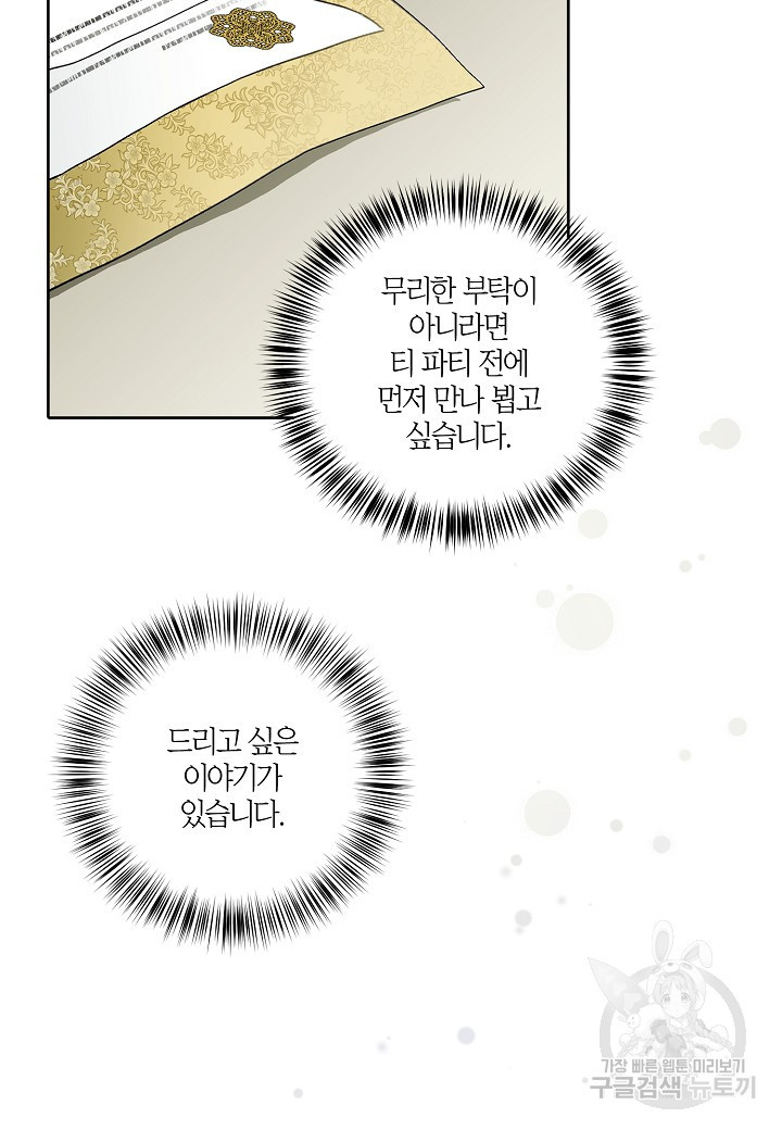 엘스카르 29화 - 웹툰 이미지 4