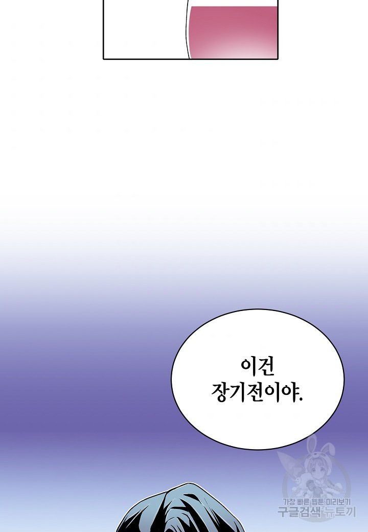 엘스카르 29화 - 웹툰 이미지 57