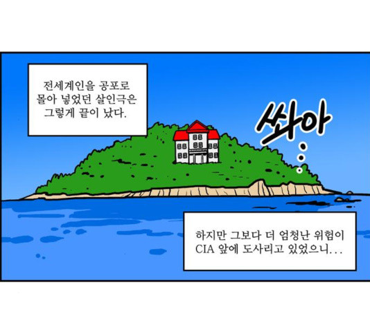 첩보의 별 42화 - 웹툰 이미지 16