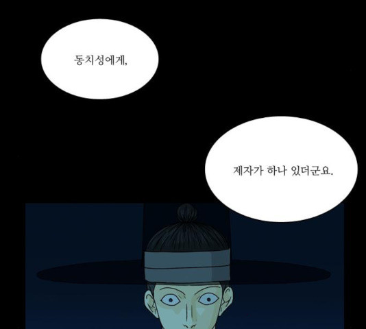 조선좀비실록 37화 - 웹툰 이미지 41