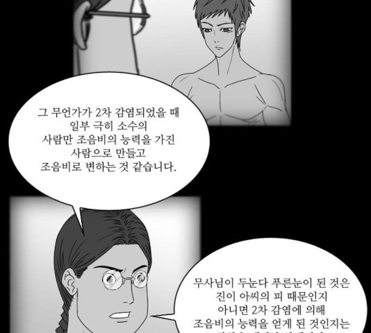 조선좀비실록 37화 - 웹툰 이미지 50