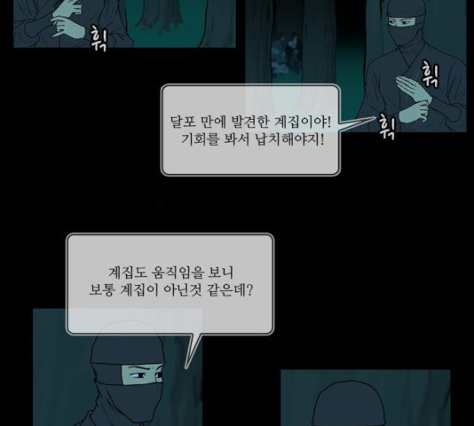 조선좀비실록 38화 - 웹툰 이미지 6