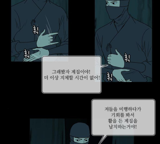 조선좀비실록 38화 - 웹툰 이미지 7