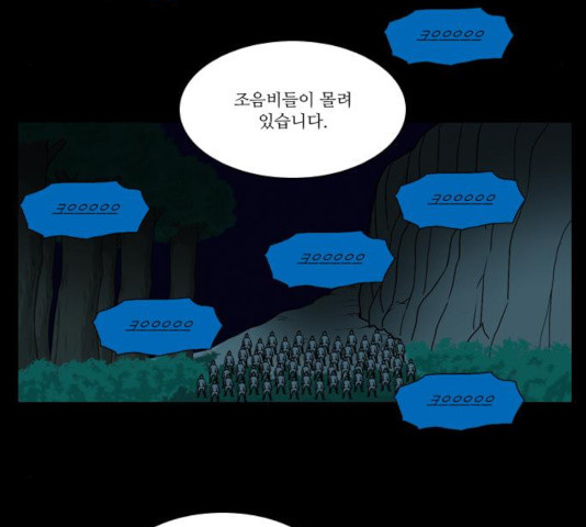 조선좀비실록 38화 - 웹툰 이미지 21