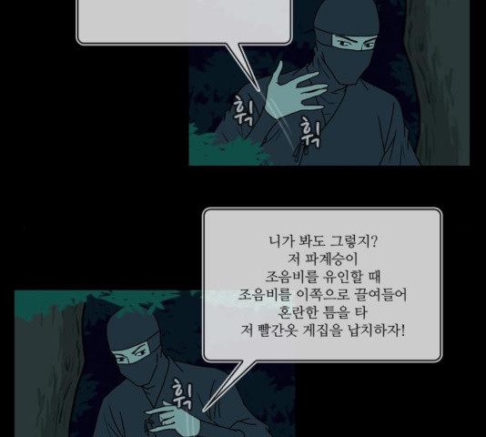 조선좀비실록 38화 - 웹툰 이미지 34