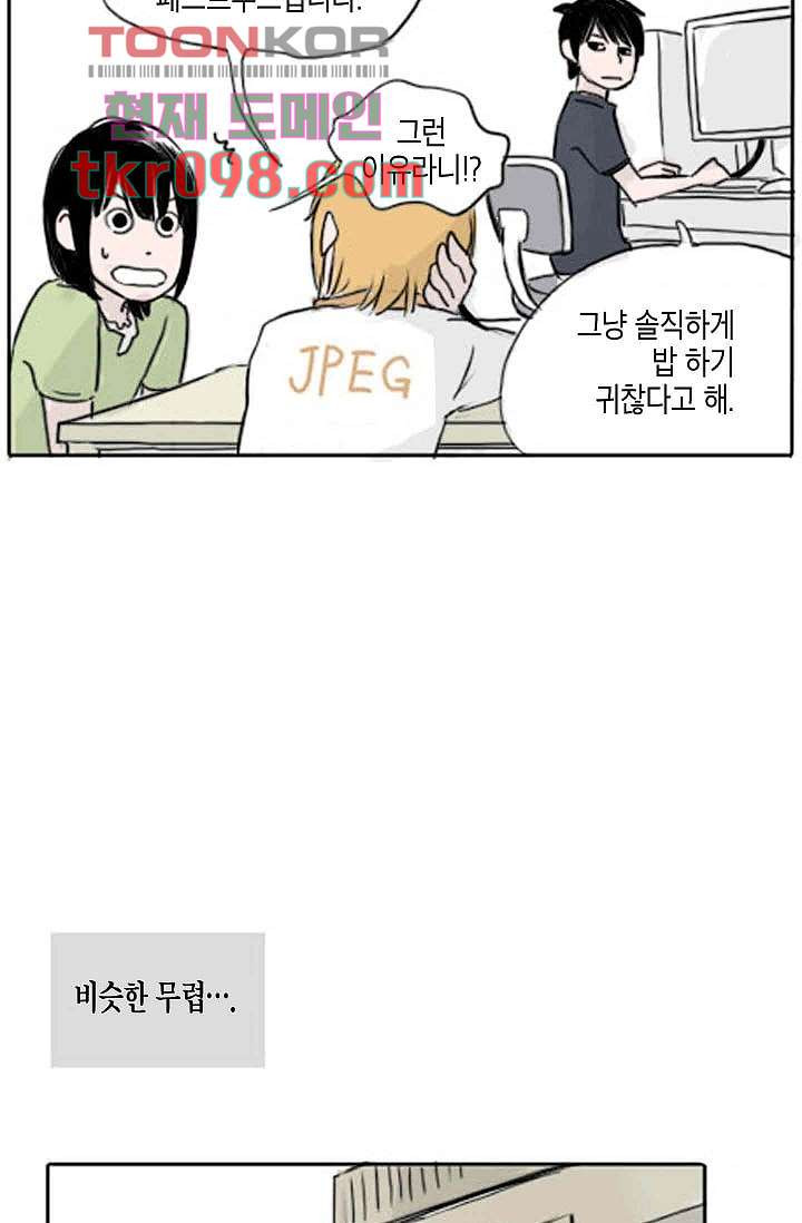 연민의 굴레 28화 - 웹툰 이미지 27