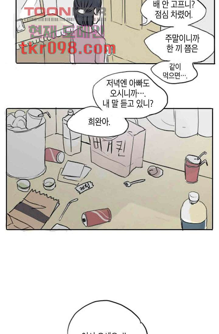 연민의 굴레 28화 - 웹툰 이미지 29