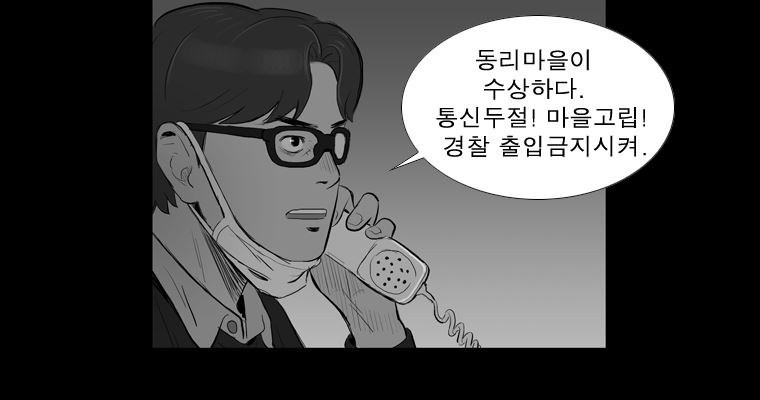 연무 29화 - 웹툰 이미지 72