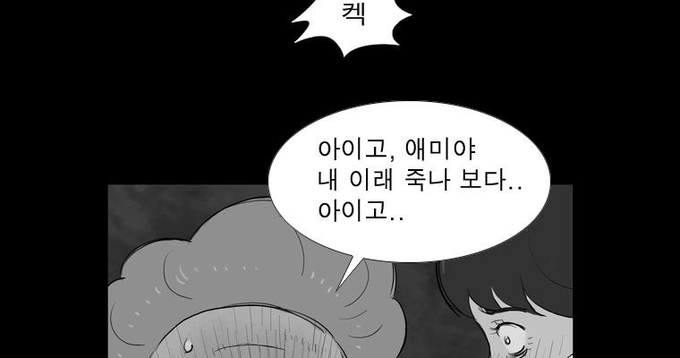 연무 29화 - 웹툰 이미지 162