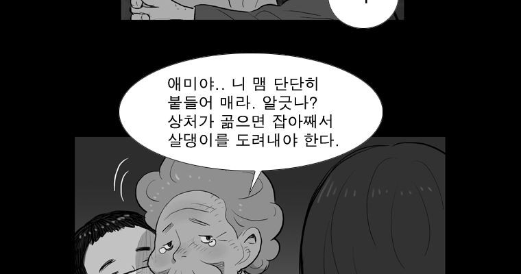 연무 29화 - 웹툰 이미지 168