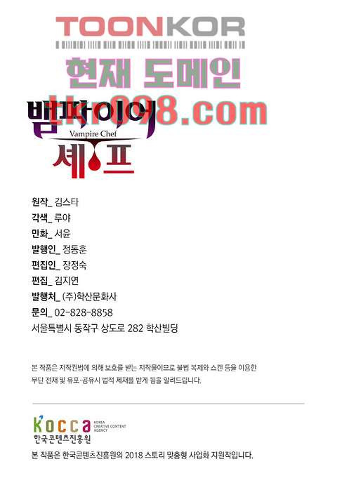 뱀파이어 셰프 33화 - 웹툰 이미지 2