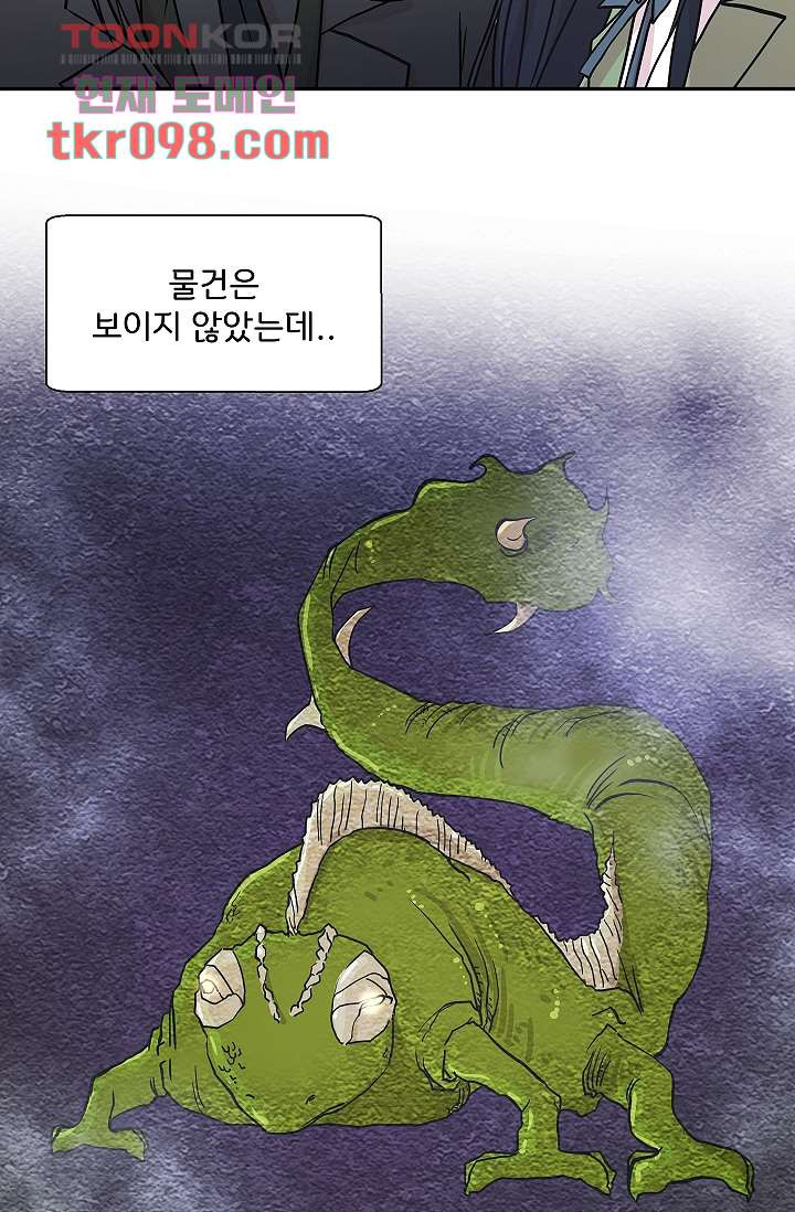 지켜라 여의주 22화 - 웹툰 이미지 44