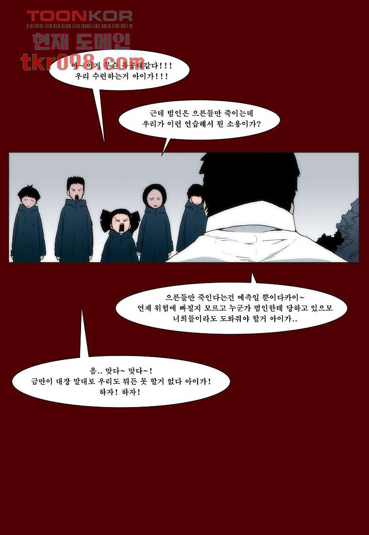 장마 38화 - 웹툰 이미지 19