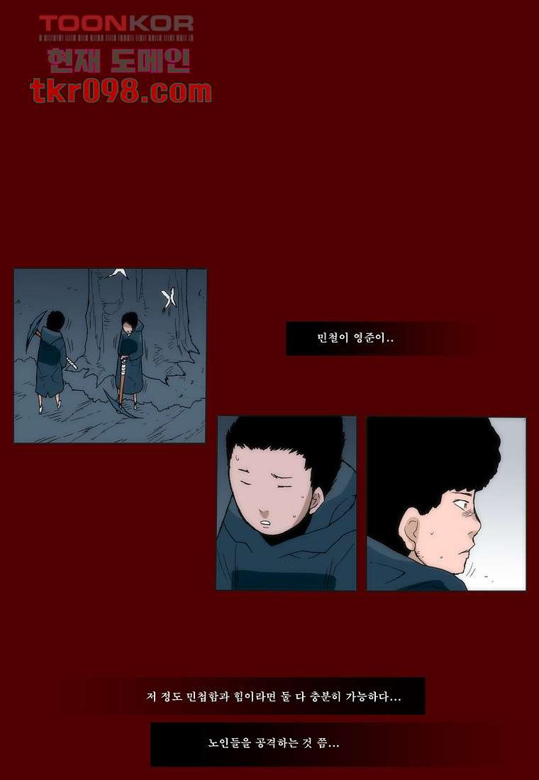 장마 38화 - 웹툰 이미지 39