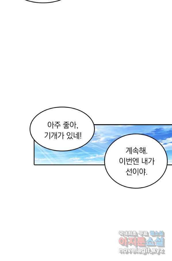 만계신주 138화 - 웹툰 이미지 8