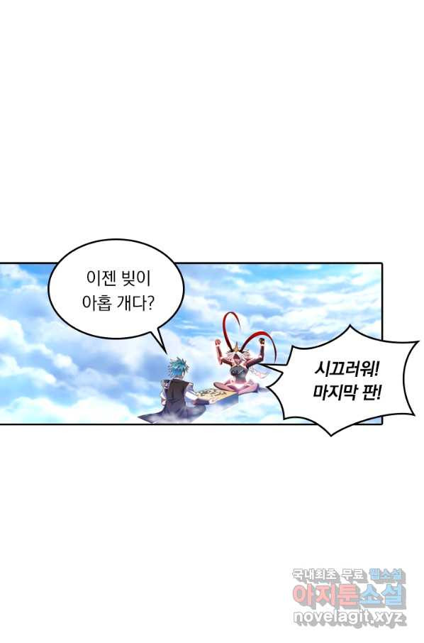 만계신주 138화 - 웹툰 이미지 24