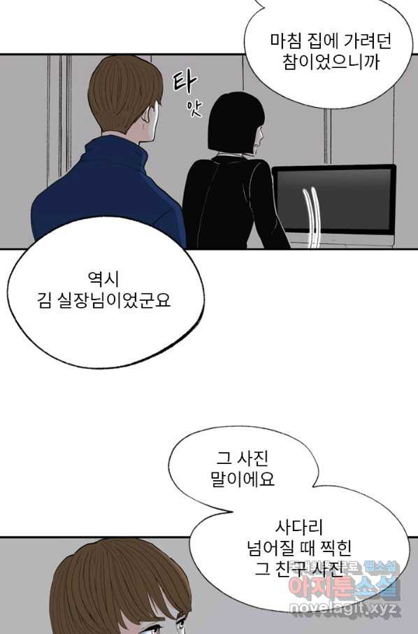 나를 기억하나요 85화 - 웹툰 이미지 12