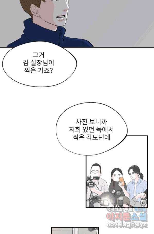 나를 기억하나요 85화 - 웹툰 이미지 13