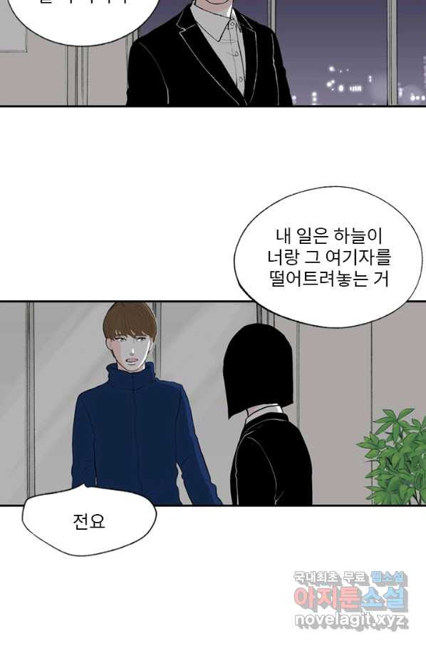 나를 기억하나요 85화 - 웹툰 이미지 18