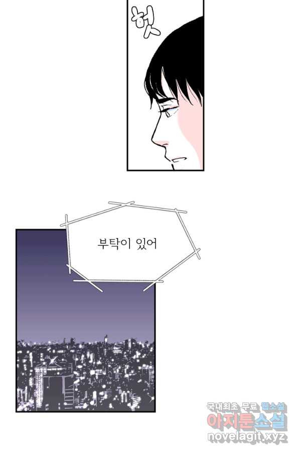 나를 기억하나요 85화 - 웹툰 이미지 24