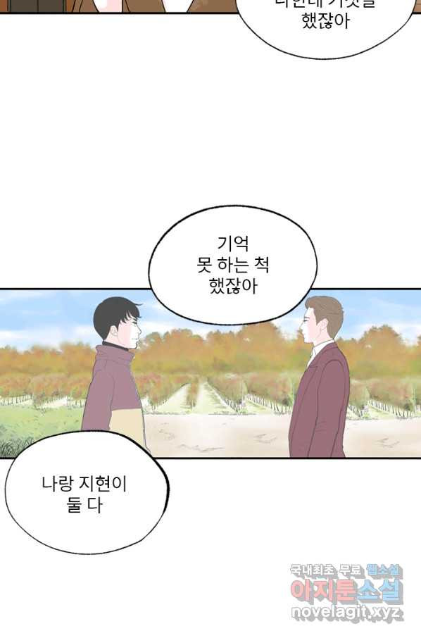 나를 기억하나요 85화 - 웹툰 이미지 29