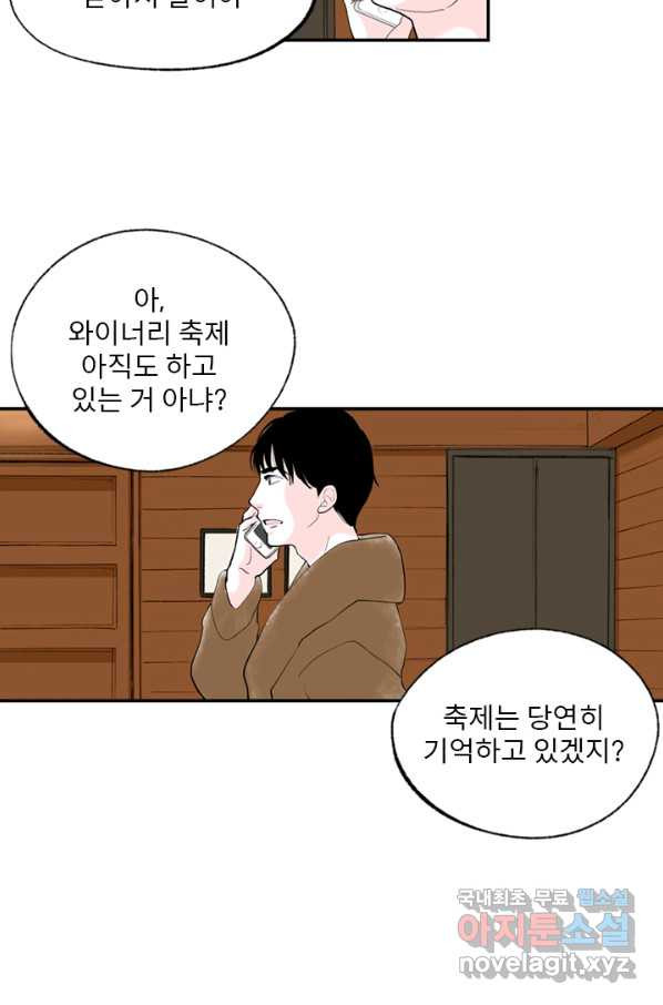 나를 기억하나요 85화 - 웹툰 이미지 35