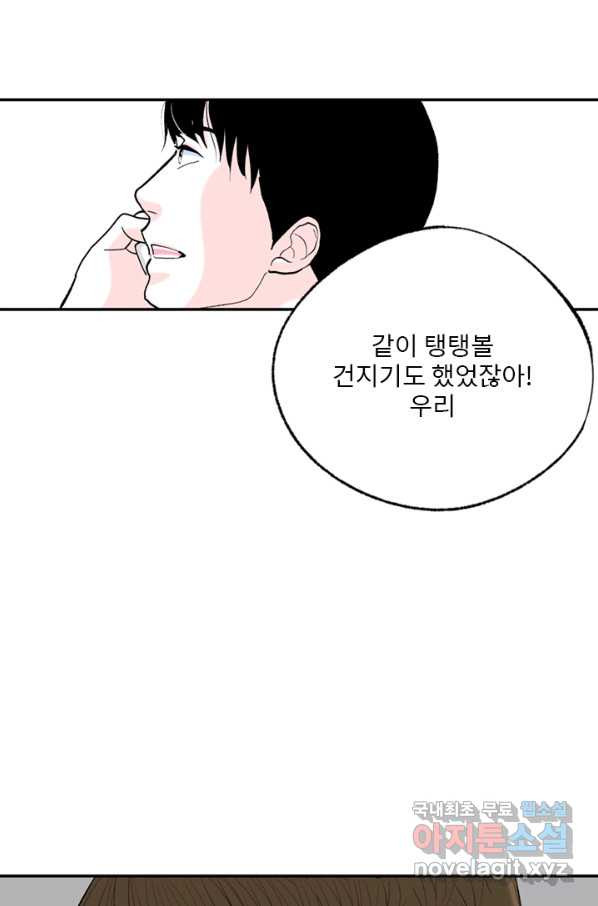 나를 기억하나요 85화 - 웹툰 이미지 36