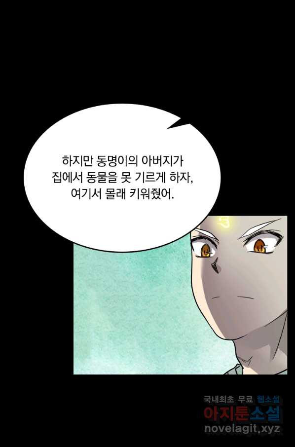 귀신을 쫓는 사나이 138화 - 웹툰 이미지 5