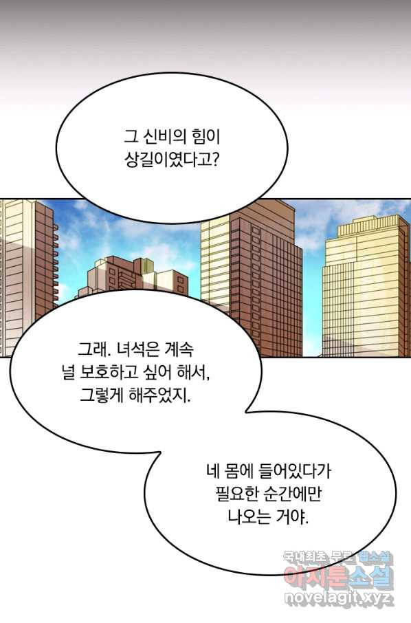 귀신을 쫓는 사나이 138화 - 웹툰 이미지 28