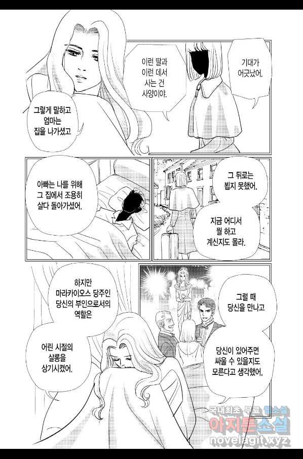 신랑을 찾습니다! 컬렉션 도망친 아내(마라카이오스의 신부)3화 - 웹툰 이미지 4