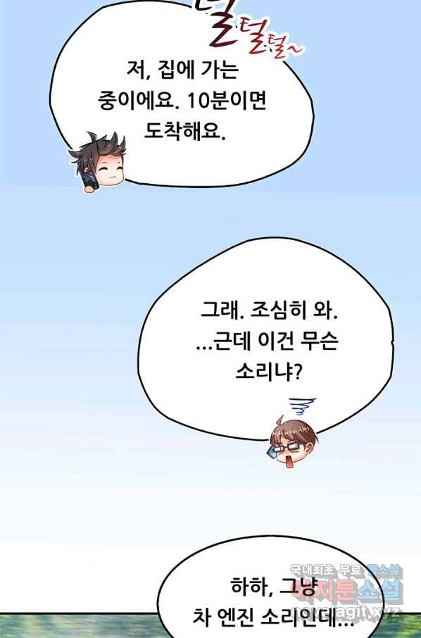 수진단톡방 135화 - 웹툰 이미지 14