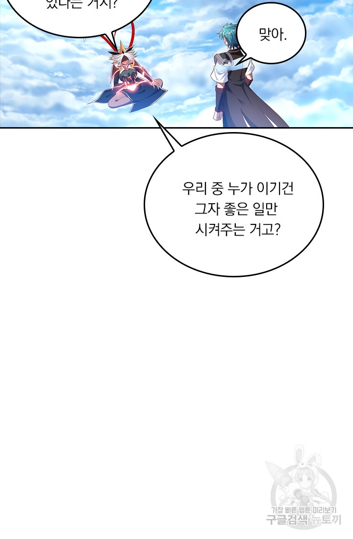 만계신주 139화 - 웹툰 이미지 55