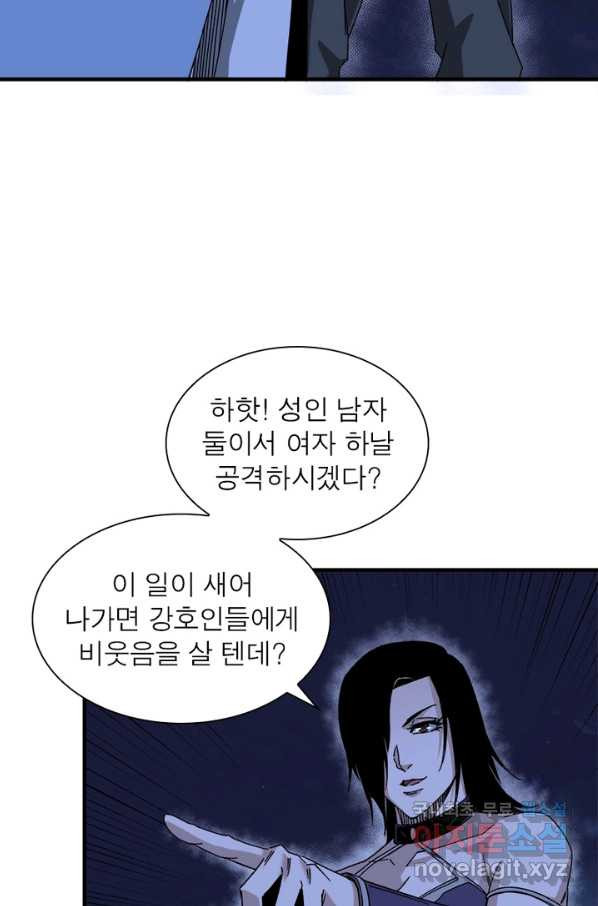 빌런으로 이직하다 118화 - 웹툰 이미지 4