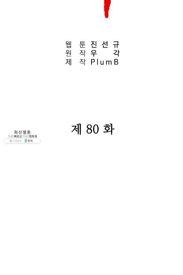 화산권마 80화 - 웹툰 이미지 6