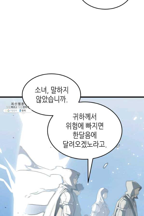 4000년 만에 귀환한 대마도사 124화 - 웹툰 이미지 24