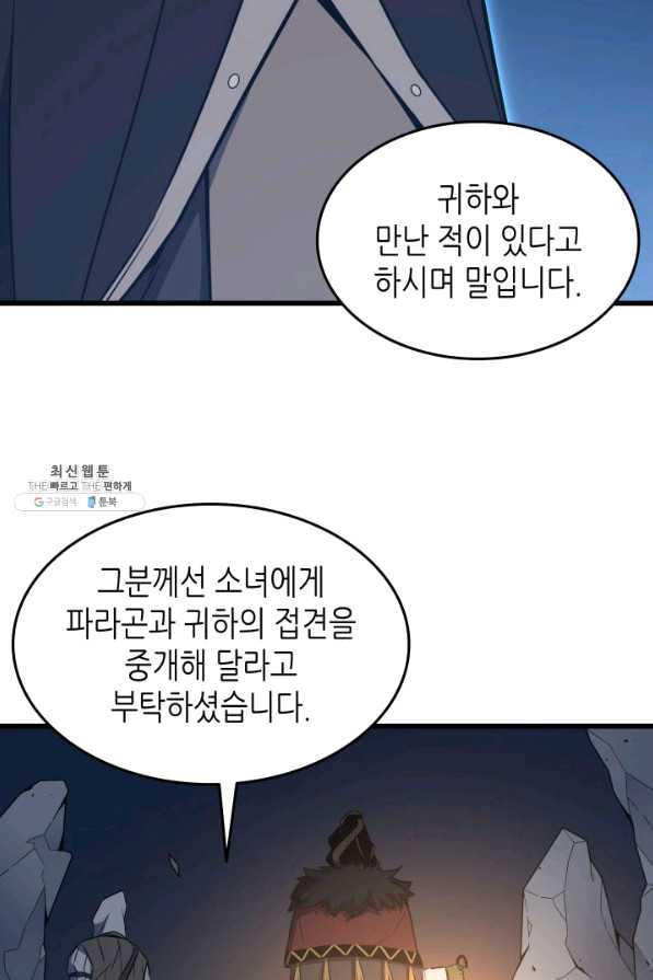 4000년 만에 귀환한 대마도사 124화 - 웹툰 이미지 59