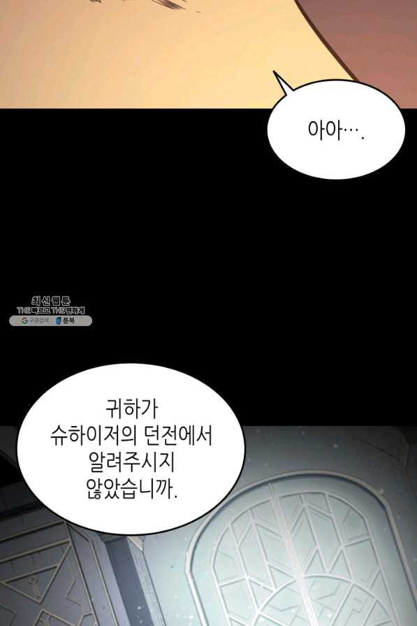 4000년 만에 귀환한 대마도사 124화 - 웹툰 이미지 64