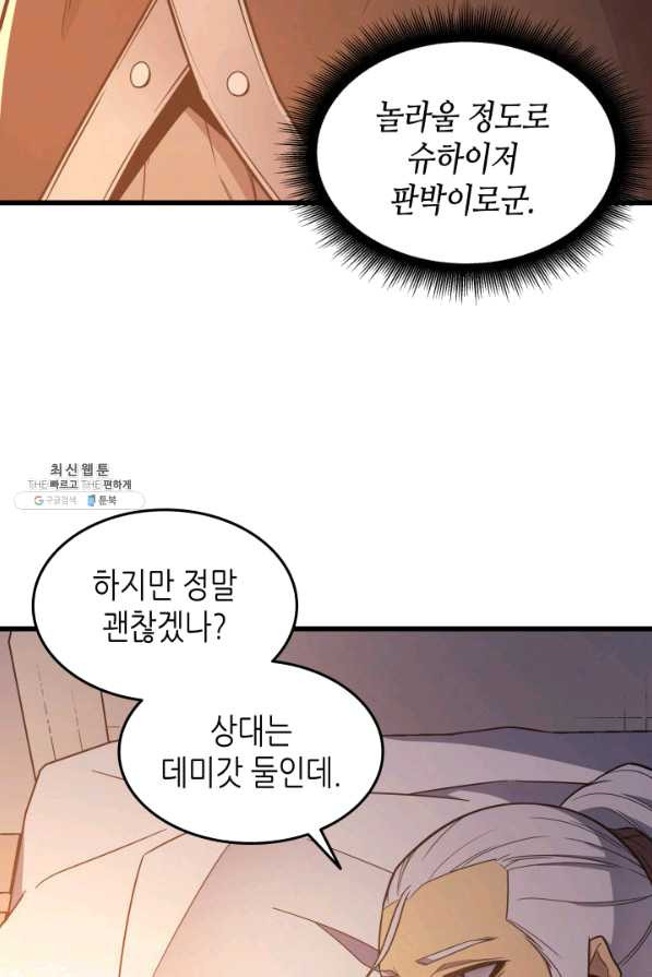 4000년 만에 귀환한 대마도사 124화 - 웹툰 이미지 83